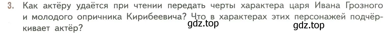 Условие номер 3 (страница 89) гдз по литературе 7 класс Коровина, Журавлев, учебник