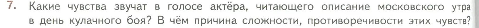 Условие номер 7 (страница 90) гдз по литературе 7 класс Коровина, Журавлев, учебник