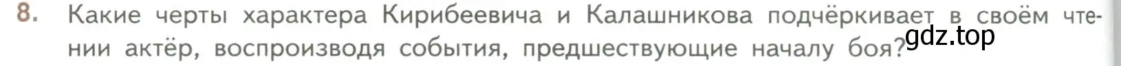 Условие номер 8 (страница 90) гдз по литературе 7 класс Коровина, Журавлев, учебник