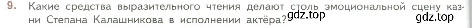 Условие номер 9 (страница 90) гдз по литературе 7 класс Коровина, Журавлев, учебник