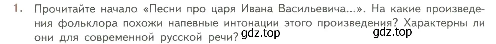 Условие номер 1 (страница 92) гдз по литературе 7 класс Коровина, Журавлев, учебник