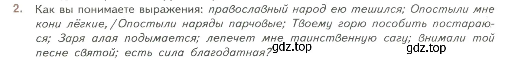 Условие номер 2 (страница 92) гдз по литературе 7 класс Коровина, Журавлев, учебник