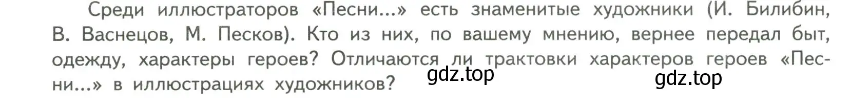 Условие номер 1 (страница 92) гдз по литературе 7 класс Коровина, Журавлев, учебник