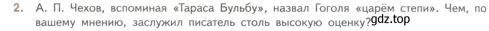 Условие номер 2 (страница 152) гдз по литературе 7 класс Коровина, Журавлев, учебник