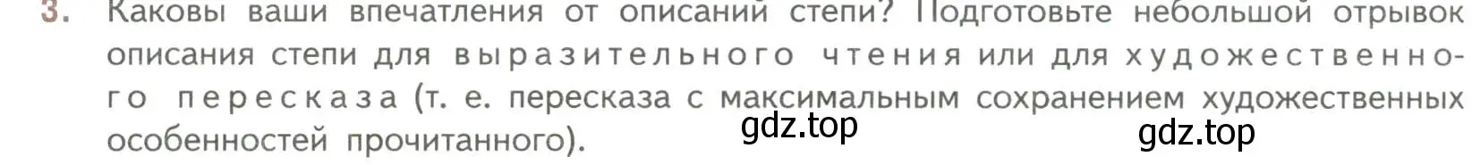 Условие номер 3 (страница 152) гдз по литературе 7 класс Коровина, Журавлев, учебник