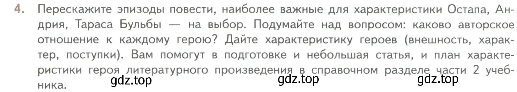 Условие номер 4 (страница 152) гдз по литературе 7 класс Коровина, Журавлев, учебник