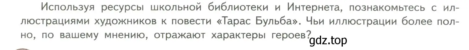 Условие номер 1 (страница 153) гдз по литературе 7 класс Коровина, Журавлев, учебник