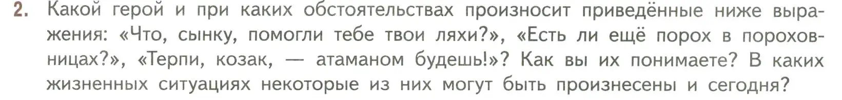 Условие номер 2 (страница 153) гдз по литературе 7 класс Коровина, Журавлев, учебник