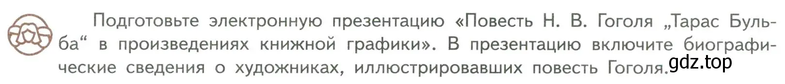 Условие  Проект (страница 153) гдз по литературе 7 класс Коровина, Журавлев, учебник