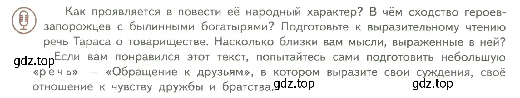 Условие номер 1 (страница 153) гдз по литературе 7 класс Коровина, Журавлев, учебник