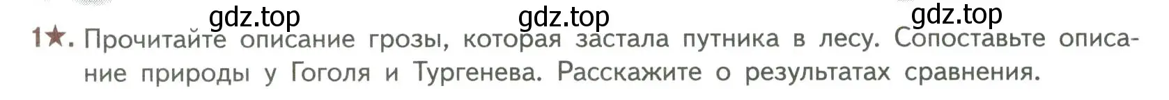 Условие номер 1 (страница 163) гдз по литературе 7 класс Коровина, Журавлев, учебник