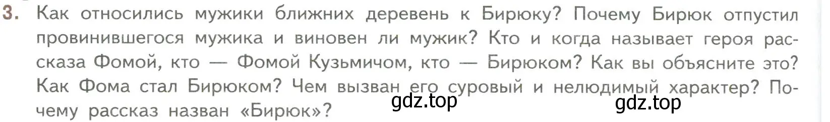 Условие номер 3 (страница 164) гдз по литературе 7 класс Коровина, Журавлев, учебник