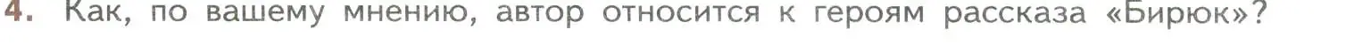 Условие номер 4 (страница 164) гдз по литературе 7 класс Коровина, Журавлев, учебник