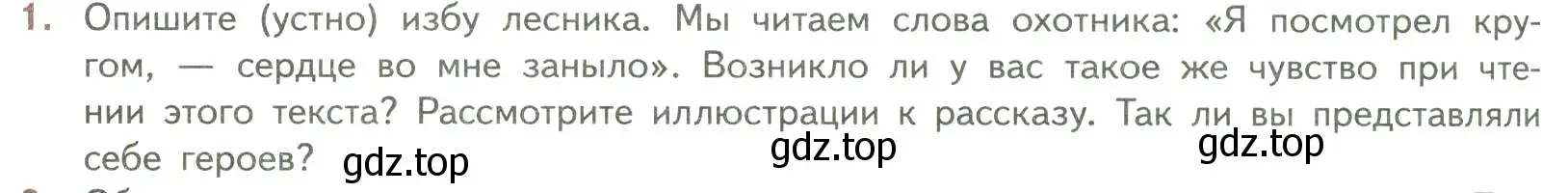 Условие номер 1 (страница 164) гдз по литературе 7 класс Коровина, Журавлев, учебник