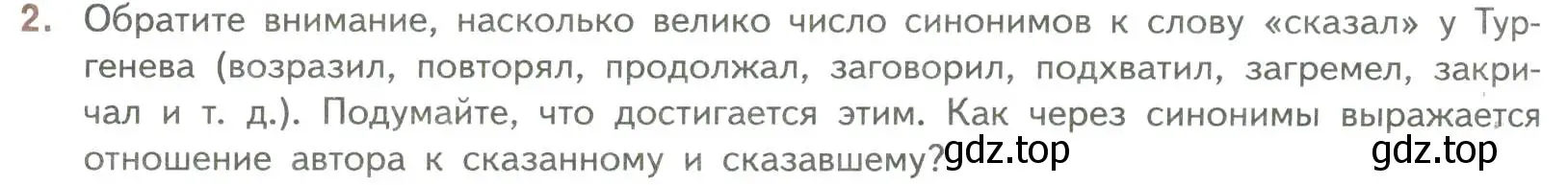 Условие номер 2 (страница 164) гдз по литературе 7 класс Коровина, Журавлев, учебник