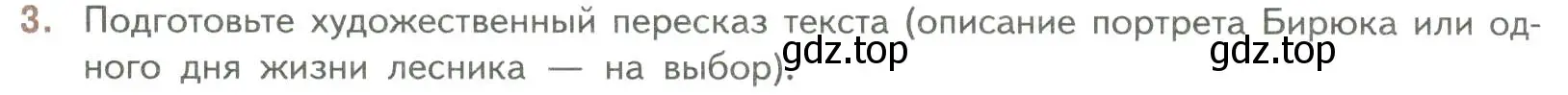 Условие номер 3 (страница 164) гдз по литературе 7 класс Коровина, Журавлев, учебник