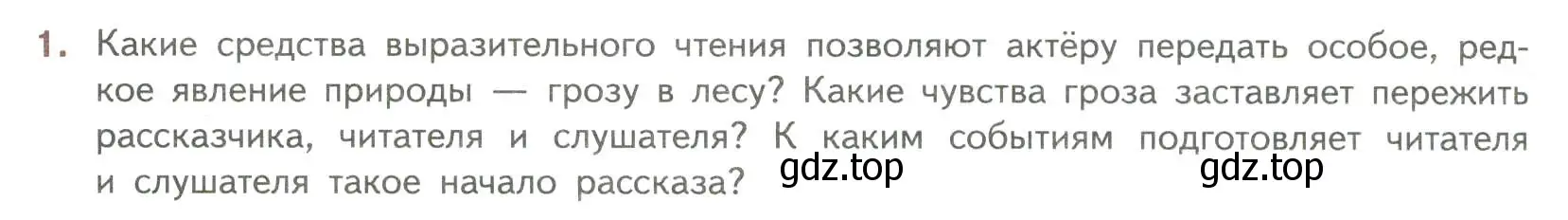 Условие номер 1 (страница 164) гдз по литературе 7 класс Коровина, Журавлев, учебник