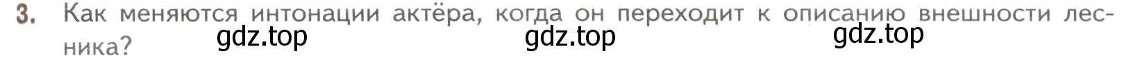 Условие номер 3 (страница 165) гдз по литературе 7 класс Коровина, Журавлев, учебник