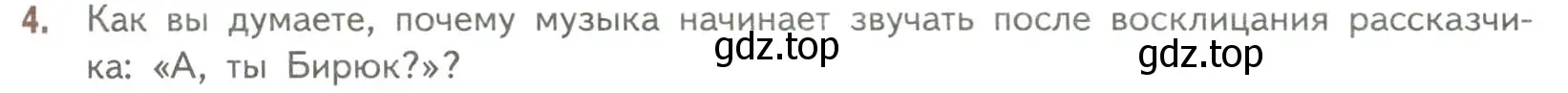 Условие номер 4 (страница 165) гдз по литературе 7 класс Коровина, Журавлев, учебник