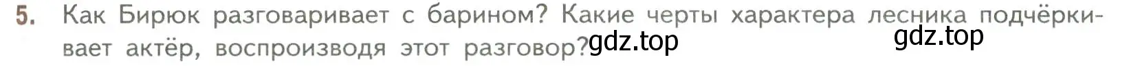 Условие номер 5 (страница 165) гдз по литературе 7 класс Коровина, Журавлев, учебник