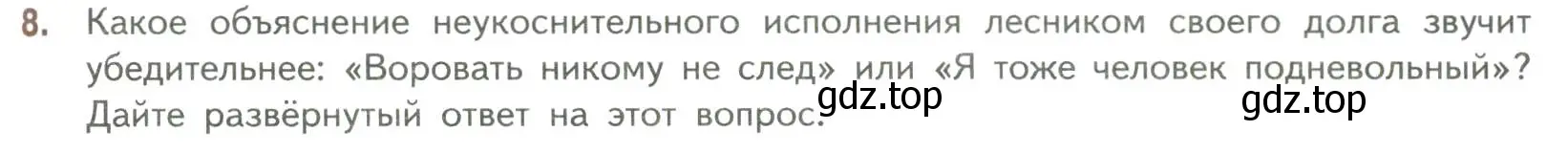 Условие номер 8 (страница 165) гдз по литературе 7 класс Коровина, Журавлев, учебник