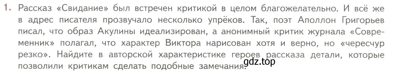 Условие номер 1 (страница 173) гдз по литературе 7 класс Коровина, Журавлев, учебник