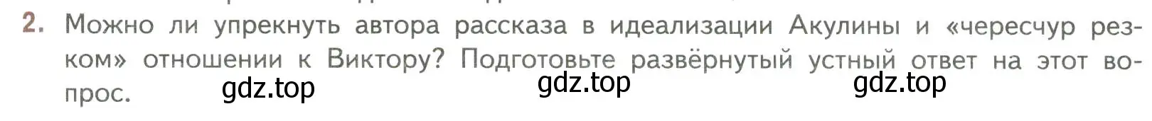 Условие номер 2 (страница 173) гдз по литературе 7 класс Коровина, Журавлев, учебник