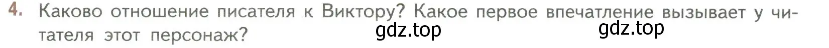 Условие номер 4 (страница 173) гдз по литературе 7 класс Коровина, Журавлев, учебник