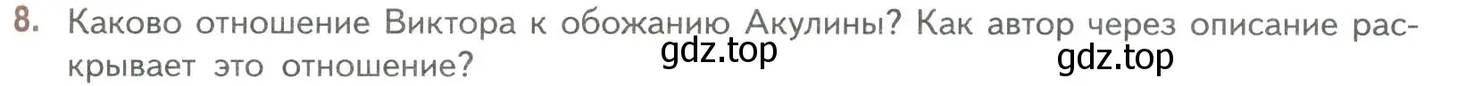 Условие номер 8 (страница 173) гдз по литературе 7 класс Коровина, Журавлев, учебник