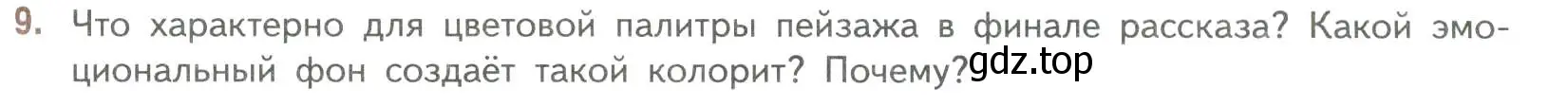 Условие номер 9 (страница 173) гдз по литературе 7 класс Коровина, Журавлев, учебник