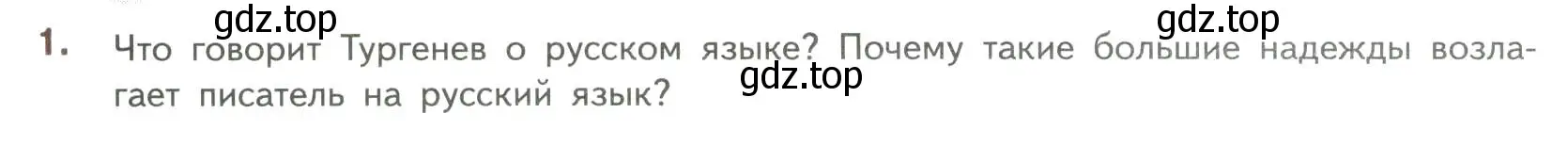 Условие номер 1 (страница 174) гдз по литературе 7 класс Коровина, Журавлев, учебник