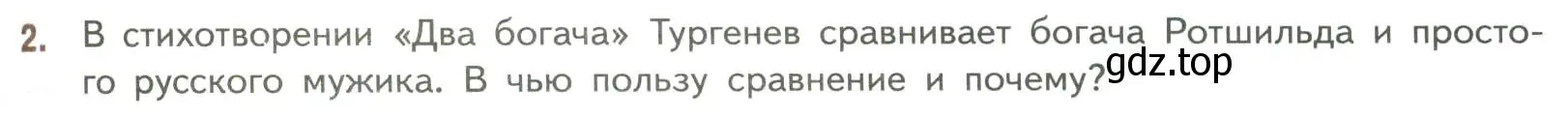 Условие номер 2 (страница 175) гдз по литературе 7 класс Коровина, Журавлев, учебник