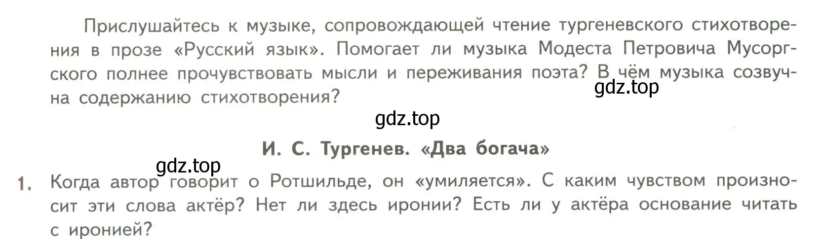 Условие номер 1 (страница 175) гдз по литературе 7 класс Коровина, Журавлев, учебник