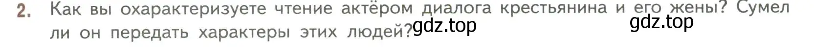 Условие номер 2 (страница 175) гдз по литературе 7 класс Коровина, Журавлев, учебник