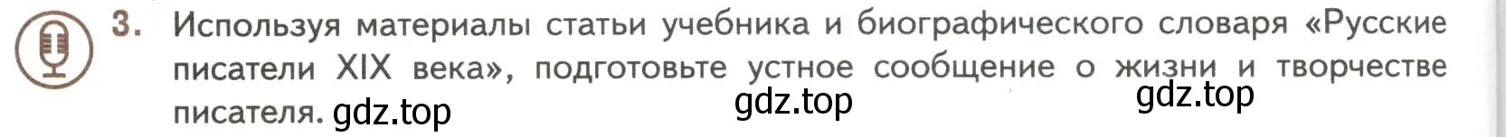 Условие номер 3 (страница 178) гдз по литературе 7 класс Коровина, Журавлев, учебник