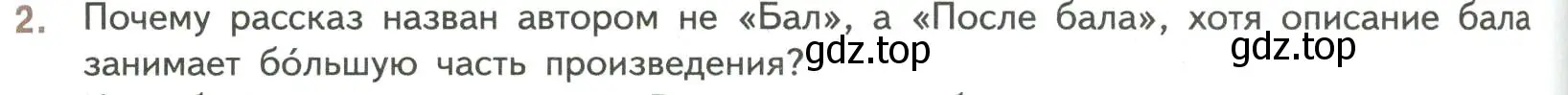 Условие номер 2 (страница 188) гдз по литературе 7 класс Коровина, Журавлев, учебник