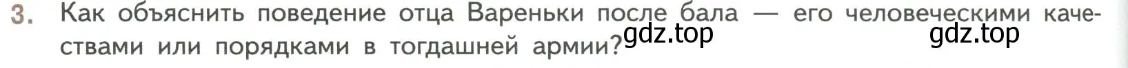 Условие номер 3 (страница 188) гдз по литературе 7 класс Коровина, Журавлев, учебник