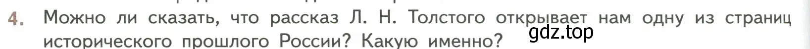 Условие номер 4 (страница 188) гдз по литературе 7 класс Коровина, Журавлев, учебник