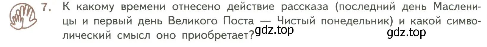 Условие номер 7 (страница 188) гдз по литературе 7 класс Коровина, Журавлев, учебник