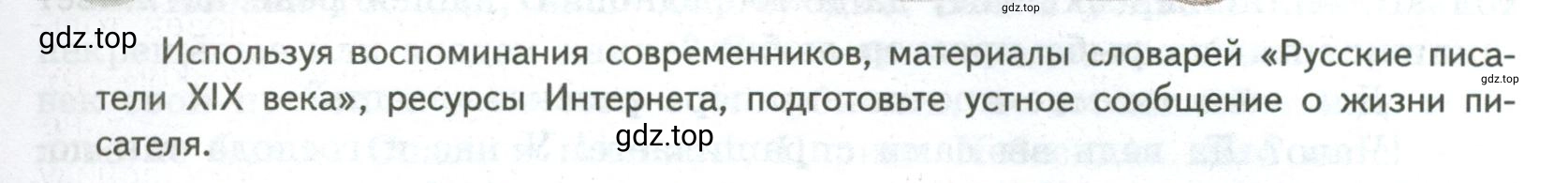Условие номер 1 (страница 5) гдз по литературе 7 класс Коровина, Журавлев, учебник 2 часть