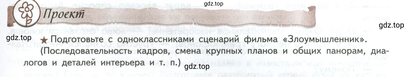 Условие Проект (страница 9) гдз по литературе 7 класс Коровина, Журавлев, учебник 2 часть