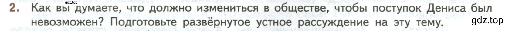 Условие номер 2 (страница 10) гдз по литературе 7 класс Коровина, Журавлев, учебник 2 часть