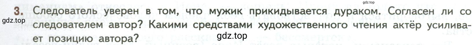 Условие номер 3 (страница 11) гдз по литературе 7 класс Коровина, Журавлев, учебник 2 часть
