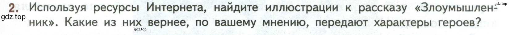 Условие номер 2 (страница 11) гдз по литературе 7 класс Коровина, Журавлев, учебник 2 часть
