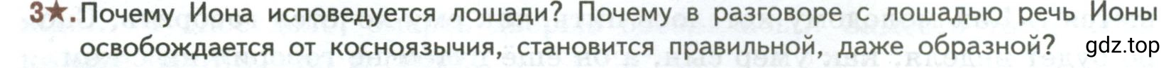 Условие номер 3 (страница 18) гдз по литературе 7 класс Коровина, Журавлев, учебник 2 часть