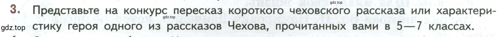Условие номер 3 (страница 20) гдз по литературе 7 класс Коровина, Журавлев, учебник 2 часть