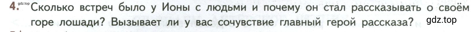 Условие номер 4 (страница 20) гдз по литературе 7 класс Коровина, Журавлев, учебник 2 часть