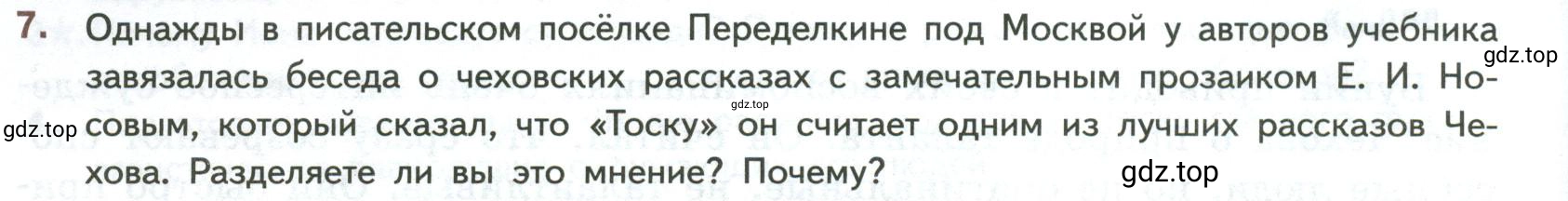 Условие номер 7 (страница 20) гдз по литературе 7 класс Коровина, Журавлев, учебник 2 часть