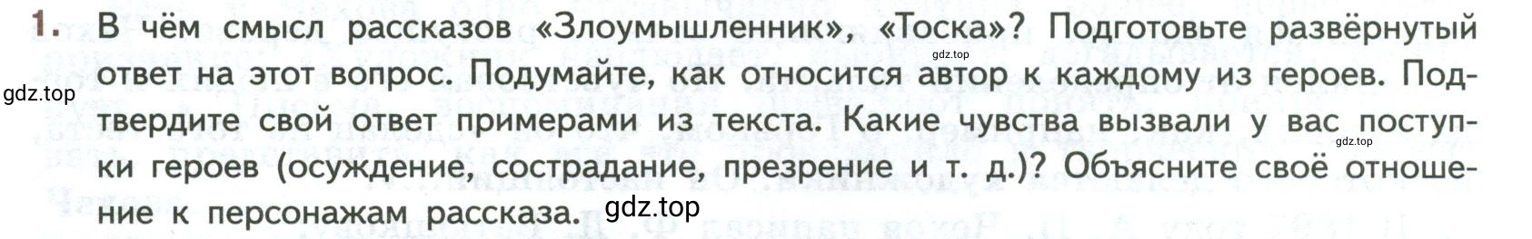 Условие номер 1 (страница 20) гдз по литературе 7 класс Коровина, Журавлев, учебник 2 часть