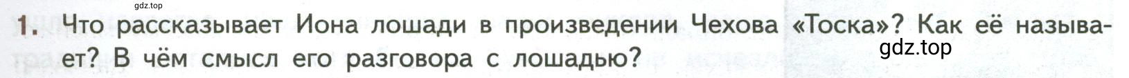 Условие номер 1 (страница 21) гдз по литературе 7 класс Коровина, Журавлев, учебник 2 часть